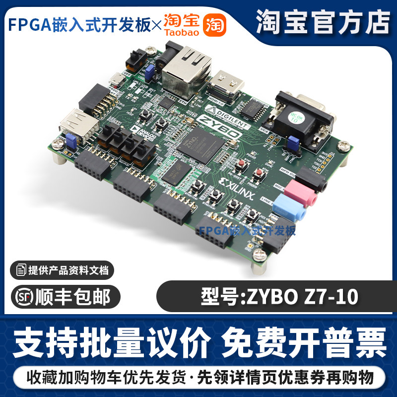 现货 ZYBO Z7-10 ZYNQ7000 ARM/ Digilent FPGA RISC-V 开发板