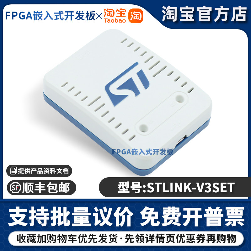 原装现货 STLINK-V3SET仿真器STM8 STM32编程下载器ST-LINK烧录器