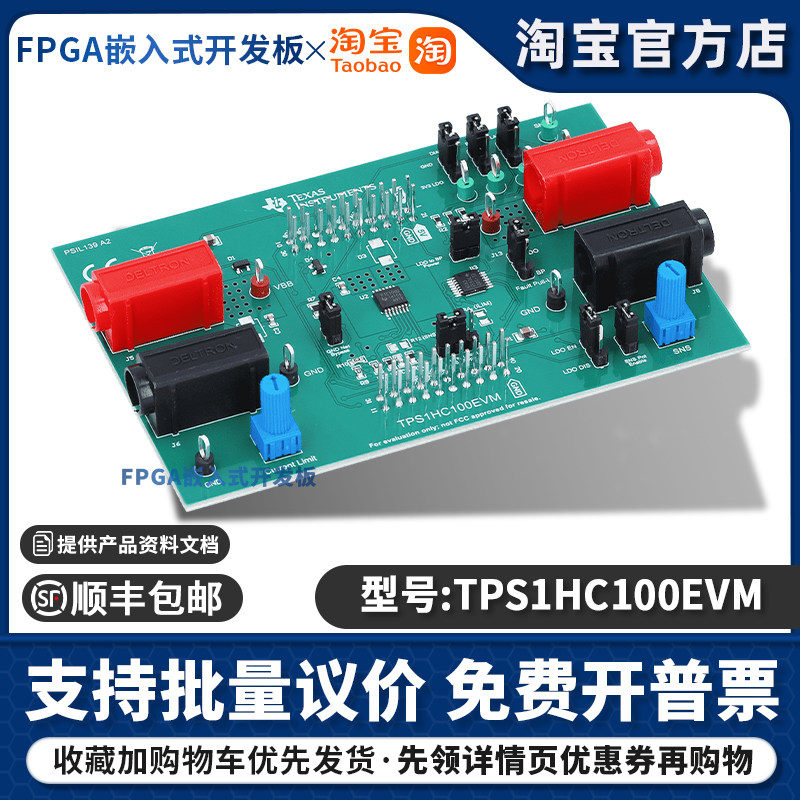 TPS1HC100EVM TI评估板适用于TPS1HC100-Q1汽车类开发板