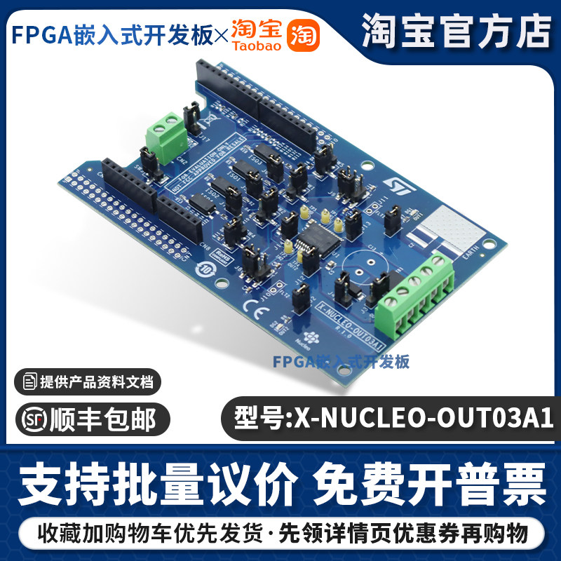 现货 X-NUCLEO-OUT03A1 STM32 Nucleo IPS2050H 全新官方原装正品