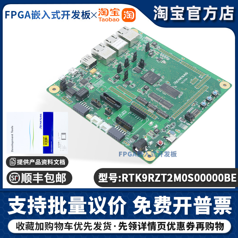 RTK9RZT2M0S00000BE RZ/T2M MPU 瑞萨开发板Arm Cortex-R52 CPU