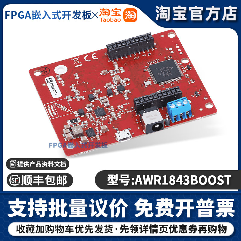 现货 AWR1843BOOST 汽车雷达传感器评估模块开发工具76GHz至81GHz