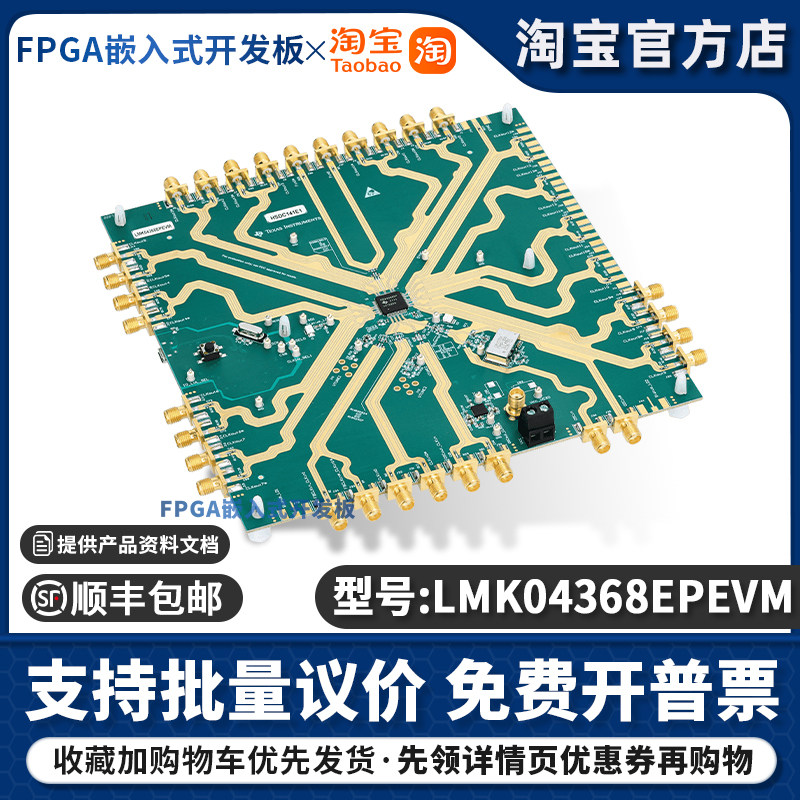 LMK04368EPEVM JESD204B/C 标准双环路时钟抖动清除器 TI评估模块