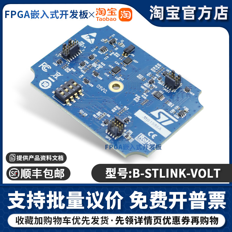 原装现货 B-STLINK-VOLT 附加模块 STLINK-V3SET电压适配板 stm32