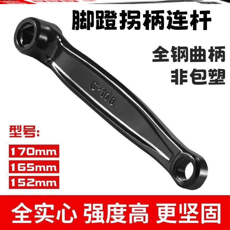 Mountain Bike Wheelset, Pedal Rod, Transmission Bike Connecting Rod, Black Leg Accessories, Square Hole Parts, Mountain Bike Pedal Connecting Rod Mountain Bike Wheelset, Pedal Rod, Transmission Bike Connecting Rod, Black Leg Accessories, Square Hole Parts, Mountain Bike Pedal Connecting Rod