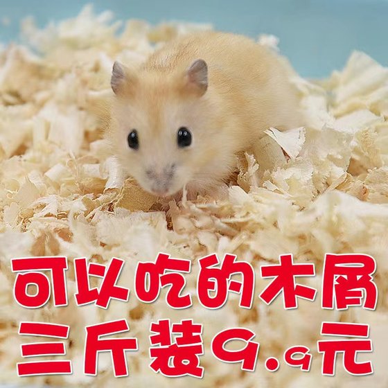 Hamster sawdust urine sand small gold wire bear chinchilla special sawdust shavings paper cotton bedding deodorizing dust-free autumn and winter supplies