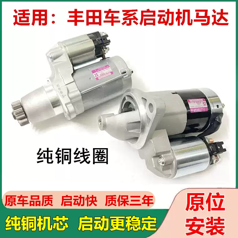 Suitable for Toyota Camry Starter Motor, Crown, Reiz, Corolla, Rav4, Vios, Camry Starter Motor Suitable for Toyota Camry Starter Motor, Crown, Reiz, Corolla, Rav4, Vios, Camry Starter Motor