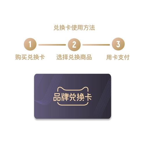 Nestlé Jialian Preferred Brand Exchange Card может быть обменена на 4 банки Jiaxianyou Selection