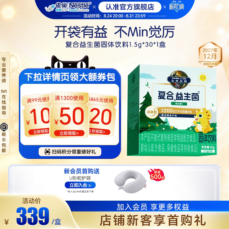Nestlé Probiotics Life Garden 20 Billion Compound Probiotics Solid Drink 1.5g*30 Bags Nestlé Probiotics Life Garden 20 Billion Compound Probiotics Solid Drink 1.5g*30 Bags