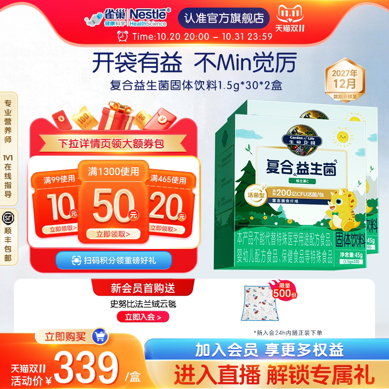 Nestlé Probiotics Life Garden 20 Billion Compound Probiotics Solid Drink 1.5g*30 Bags 2 Boxes Nestlé Probiotics Life Garden 20 Billion Compound Probiotics Solid Drink 1.5g*30 Bags 2 Boxes