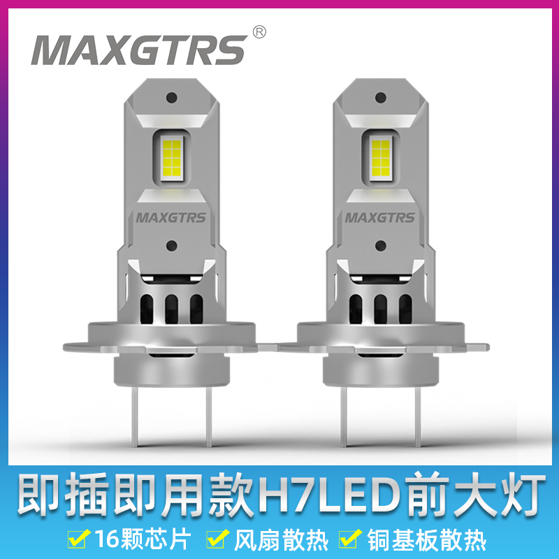 12V Car Led High and Low Beam Fan Headlight H7 Wireless Integrated High-Power 1:1 Super Bright Plug-And-Play Fog Light