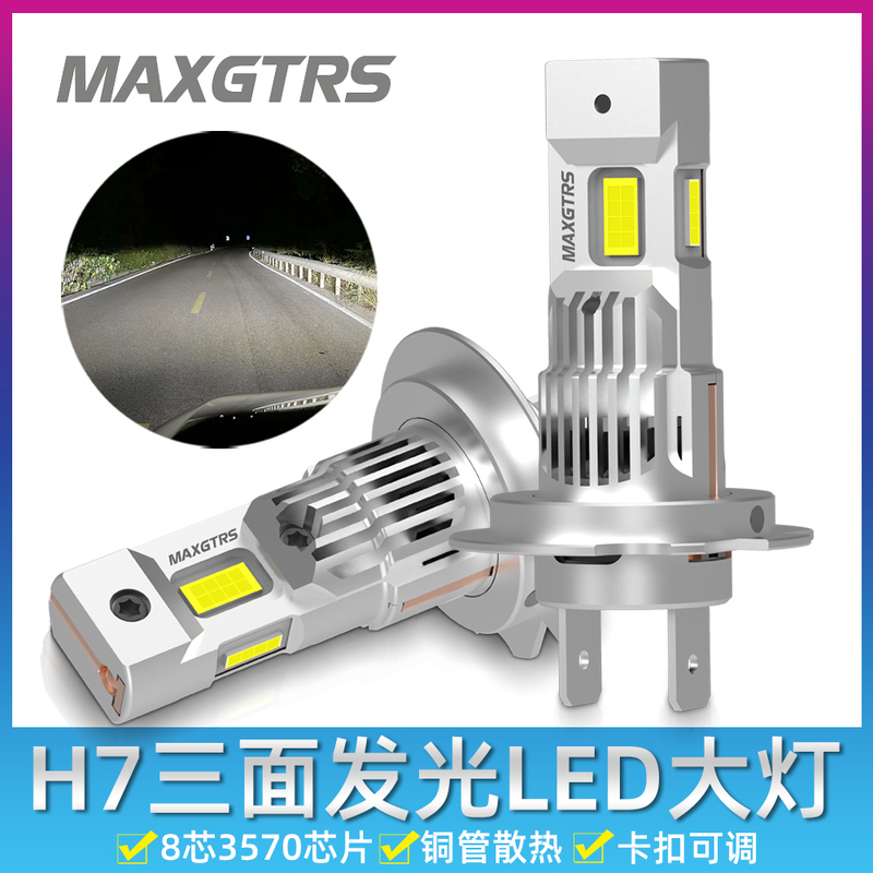 2026 Upgraded Model H7 Plug-In Three-Sided Light-Emitting Car Led High and Low Beam Headlights Wireless High-Power Super Bright