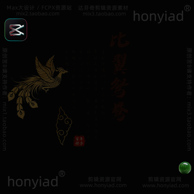 剪映草稿中国古风书法印章中式婚礼文字排版纪实模板标题字体字幕支持M系列芯片&Win插图20