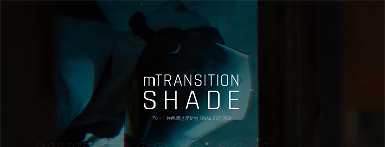 FCPX油管转场插件mTransition Shade溶解擦除阴影黑场遮挡擦拭过渡烟雾切换支持M1插图1