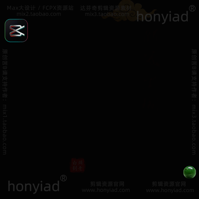 剪映草稿中国古风书法印章中式婚礼文字排版纪实模板标题字体字幕支持M系列芯片&Win插图10