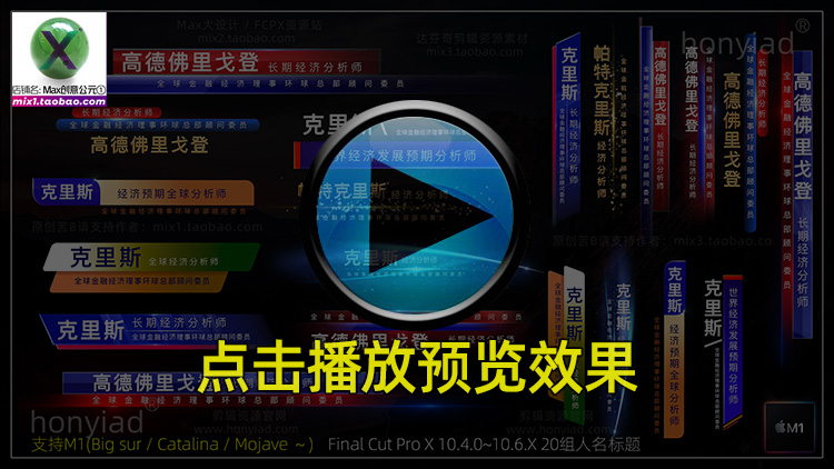 FCPX10.4.0人名人物介绍字幕大气晚会栏目横竖排版标题文字视频素材M系列&int芯片插图