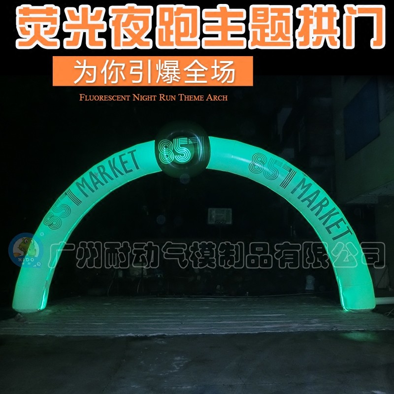 Inflatable Luminous Arch Mall Mall Wedding Celebration Open Industry Celebration Luminous Iridescent Doors Gas Arches Fluorescent Night Running Color Running Arch
