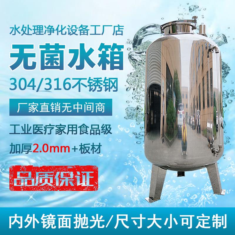 304 stainless steel tank medical food grade sterile water tank insulated water tank stirring tank pure water tank water tank