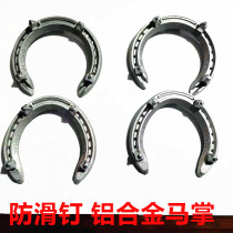 Export anti-slip aluminum alloy horseshoes anti-slip nails horseshoes winter snow and ice horseshoes speed horse racing