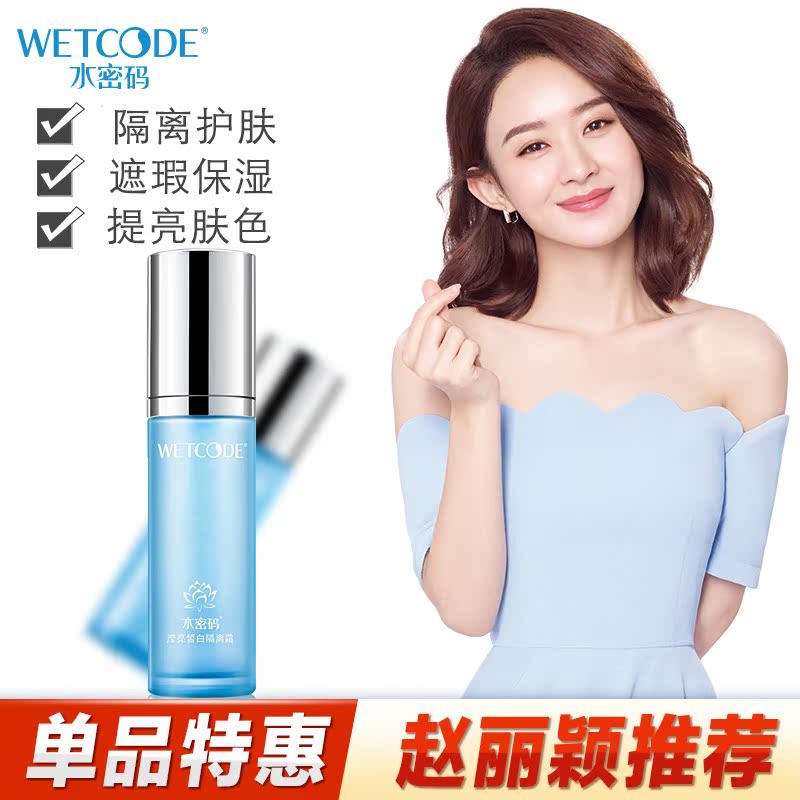 水密码补水隔离霜保湿遮瑕防辐射亮白妆前乳紫色提亮肤色送礼包