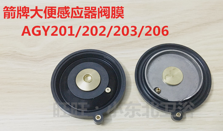 Suitable for Wrigley stool sensor AGY201A 202 203 stool sensor flush valve diaphragm solenoid valve