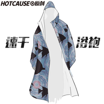 HOTCAUSE original absorbent quick-drying can wear cloak bathrobe beach towel diving swimming equipment towel tide