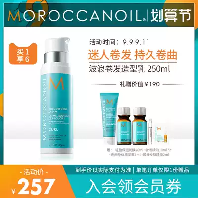 Moroccanoil Moroccan oil wavy curls shaping cream perm elasticity fluffy elastin