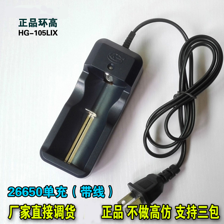 26650 lithium battery charger single sink 3 7V with wire overcharge protection ring high multi-purpose universal charge 105lix