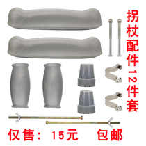 Crutch accessories foot pad leather case handle axillary drag non-slip wear head underarm crutches gray twelve-piece set