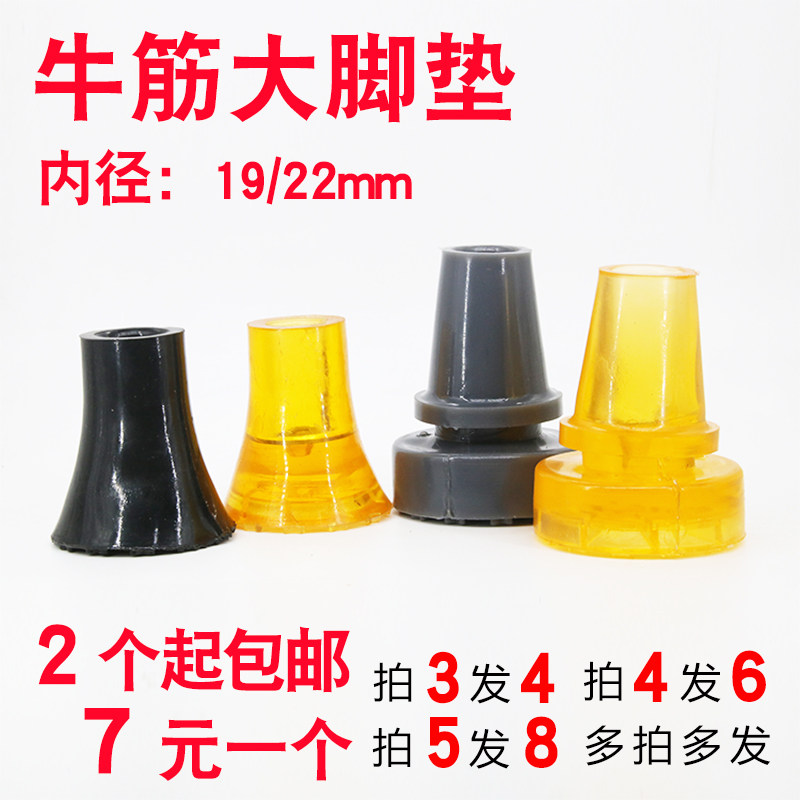 Wear-resistant stick rubber head Non-slip stick head Foot pad Cane Armpit stick accessories Beef tendon crutches