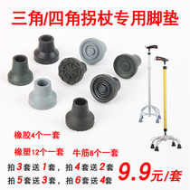 Four-legged crutch rubber head four-corner walking stick foot rubber pad non-slip cane head Beatles crutches accessories turning foot pad