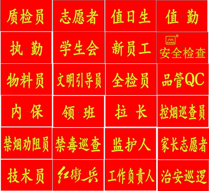 Spot Custom Embroidery Red sleeves Chapters Xi'an Metro Safety Check New Employee sleeves Red Guard Orders Sleeves Mark