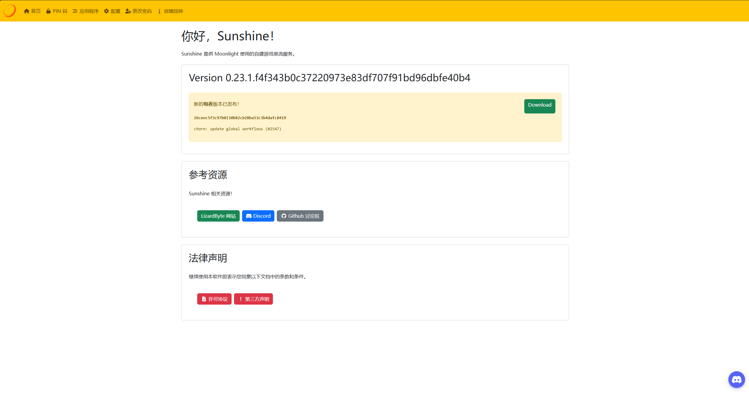 【Windows】Sunshine+Moonlight解决鼠标延迟问题