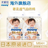 Японская королевская серия Yony Moony Импортированная детская детская дыхание. Моча мочи M64*2