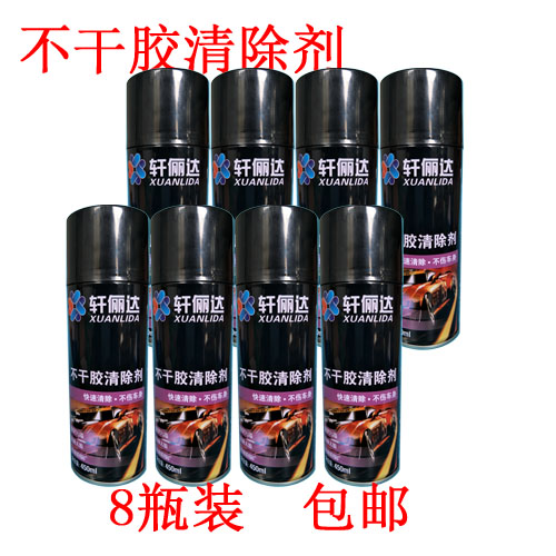 8 bottles of self - adhesive cleaning agent for household advertising sticker glass double - sided adhesive removal agent