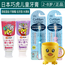 Japan Qiaohu Childrens toothpaste 2-3-6-8-year-old 4 cavity-proof children to tooth stains containing fluorine baby can swallow not spicy mouth