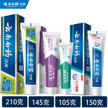 Yunnan Baiyao Toothpaste Family affordable package set whitening fresh breath to remove yellow tooth stains and relieve bleeding gums