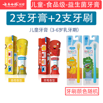 Yunnan Baiyao childrens probiotic toothpaste toothbrush 3-6 years old to remove plaque baby fluoride-free edible moth