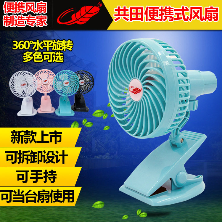 Tota Bananana Fan New Clip USB Charging Mini-Electric Fan Student Bedhead BB Baby Clothing Fan