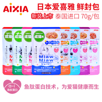 Thailand imported Japan AIXIA fresh packet staple cat meal bag Meow bag nutrition soft bag wet food 70g