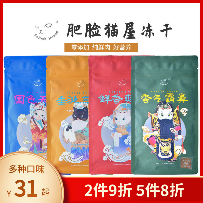 Fat-faced cat house cat fresh meat freeze-dried snacks chicken heart liver salmon plaice cow duck breast small fish dried cat and dog all-you-can-eat