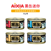 Thailand imported Japan AIXIA Black Fou mini cat canned staple food black canned tuna meat wet food 80g