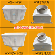 PVC110 * 75 water falling bucket 110 drain pipe Lower water pipe drainage water-water dual-purpose square rain water bucket funnel