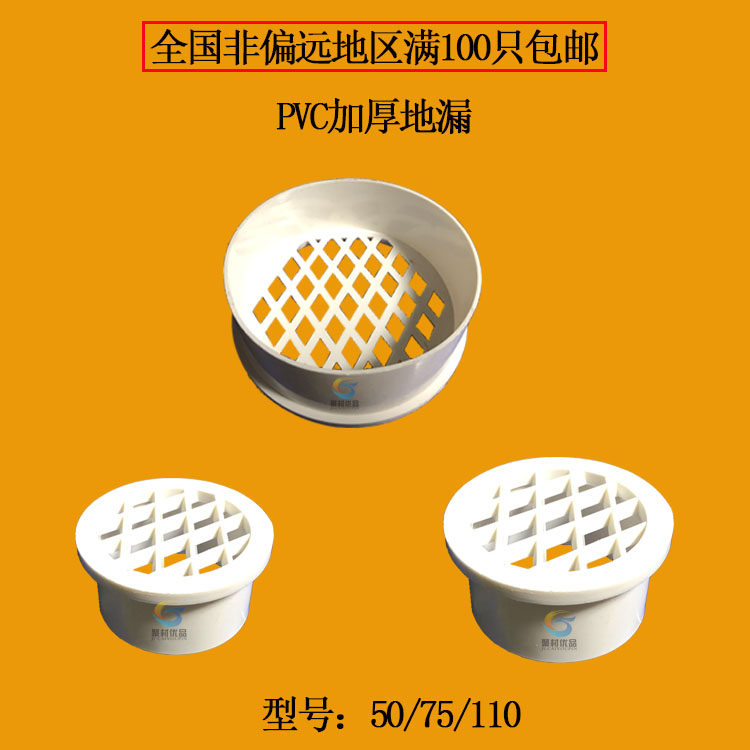 PVC floor drain downpipe drain pipe floor drain cover exhaust filter plug 50 75 110 simple interpolation floor drain