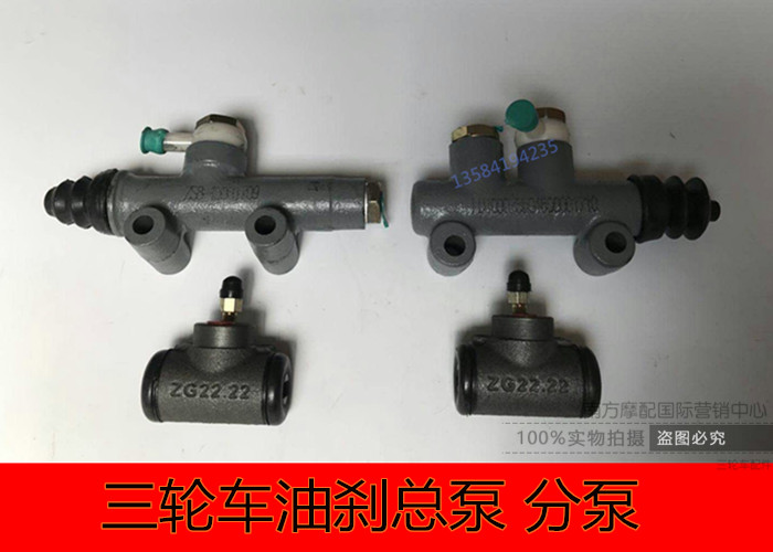  Foton tricycle main pump Three-wheel locomotive parts brake sub-pump Tricycle brake main pump
