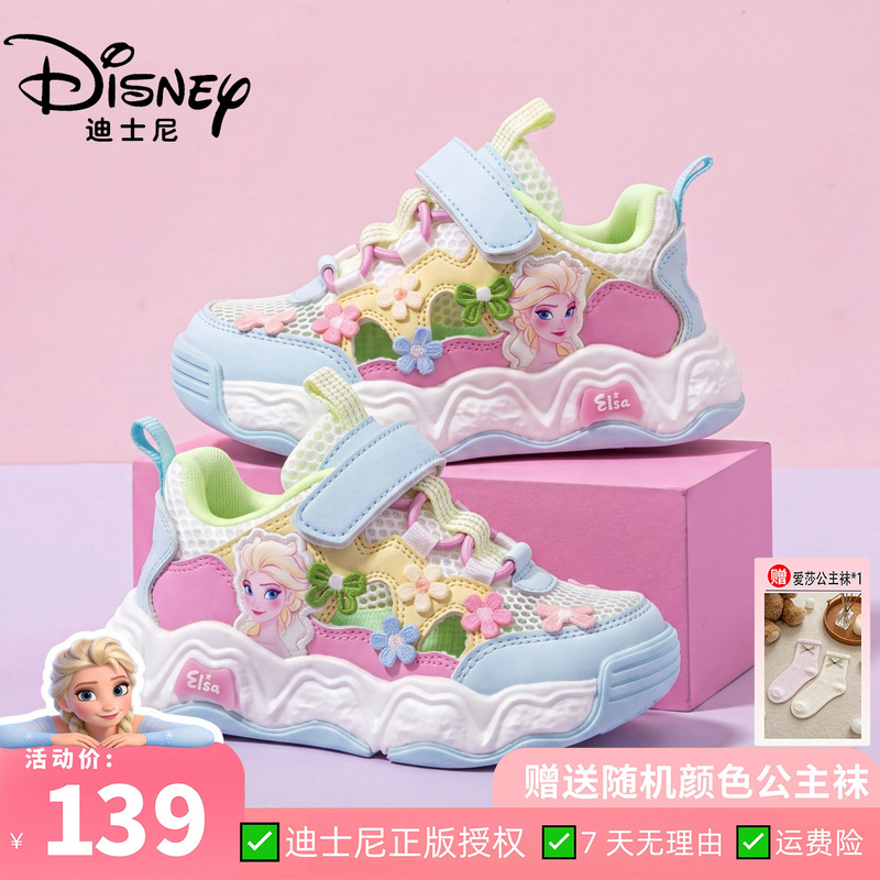 Disney Elsa Princess Girls' Frame Shoes 2026 Summer New Hollow Single Mesh Non-Slip Children's Sports Sandals Disney Elsa Princess Girls' Frame Shoes 2026 Summer New Hollow Single Mesh Non-Slip Children's Sports Sandals