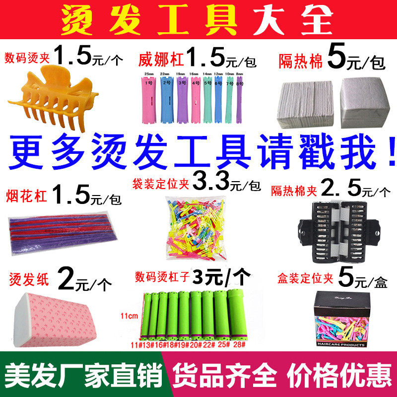 Hairdressing supplies disposable perm paper insulation cotton clip rubber band hair salon barber shop special tools full set of equipment