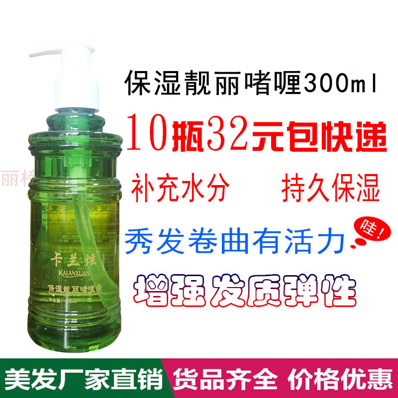 Hair Salon Special Bamboo Pulp Moisturizing beautiful gel Gel Cream Clear Scent Moisturizing Styling Lasting without injury Focused Beauty Hair Wholesale