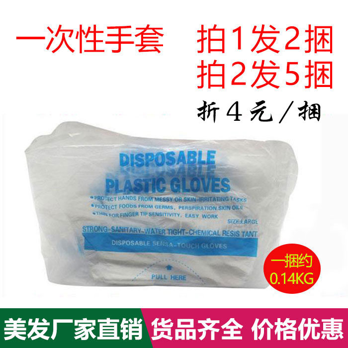 Hairdressing supplies wholesale disposable film gloves hair dyeing tools hair salon ironing and dyeing special hairdressing shop shampoo waterproof