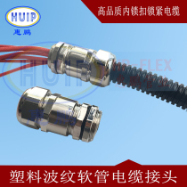  Bellows cable metal waterproof connector Environmental protection Glan head double locking plastic hose cable connector